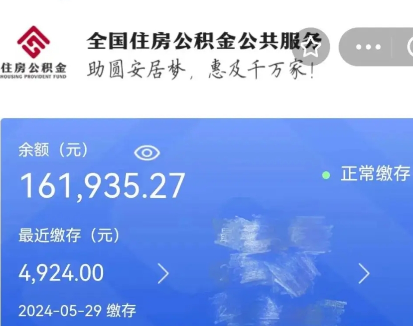 武穴取封存公积金流程（提取封存公积金）